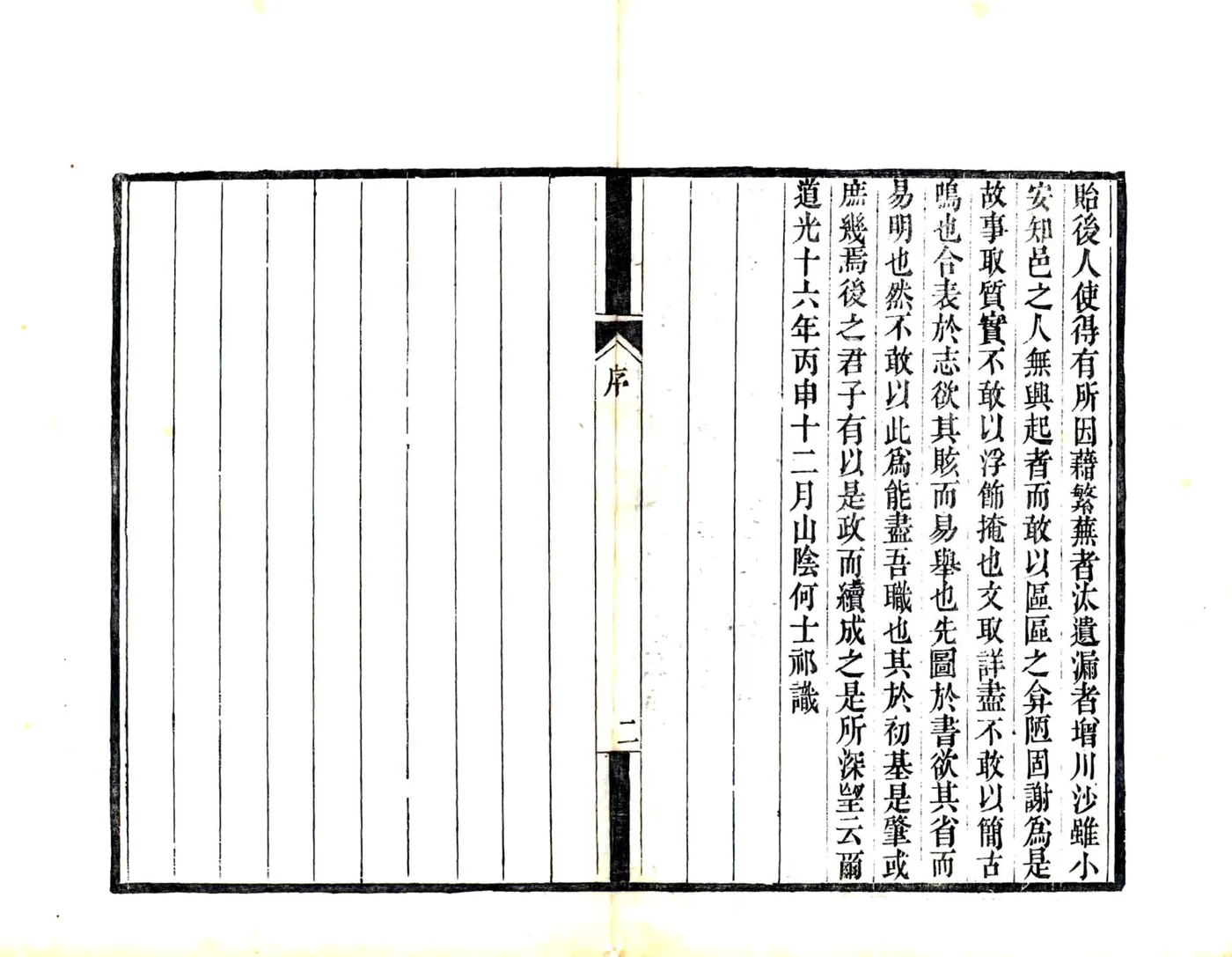川沙抚民厅志（道光） 在线预览第3页