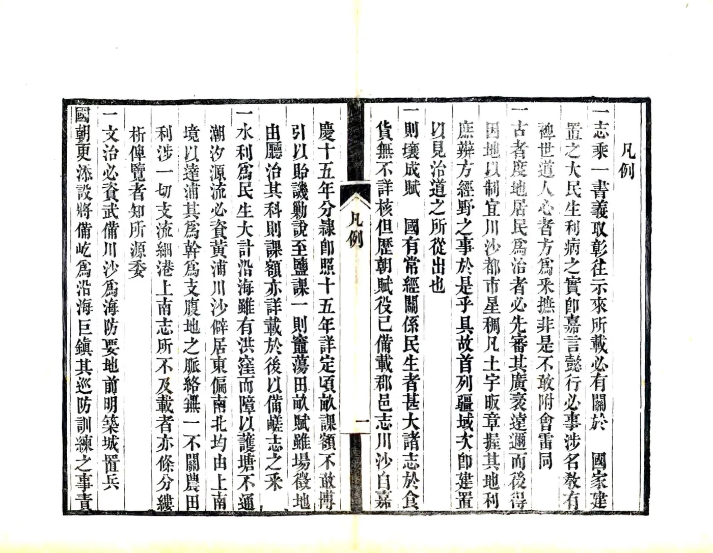 川沙抚民厅志（道光） 在线预览第8页