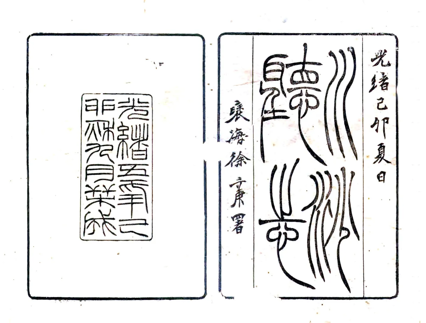 川沙厅志（光绪） 在线预览第1页