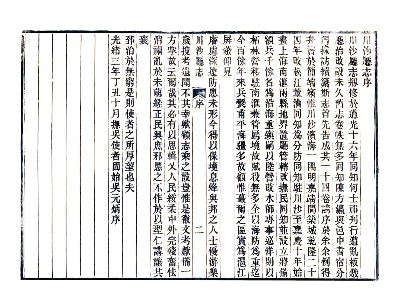 川沙厅志（光绪） 在线预览第3页