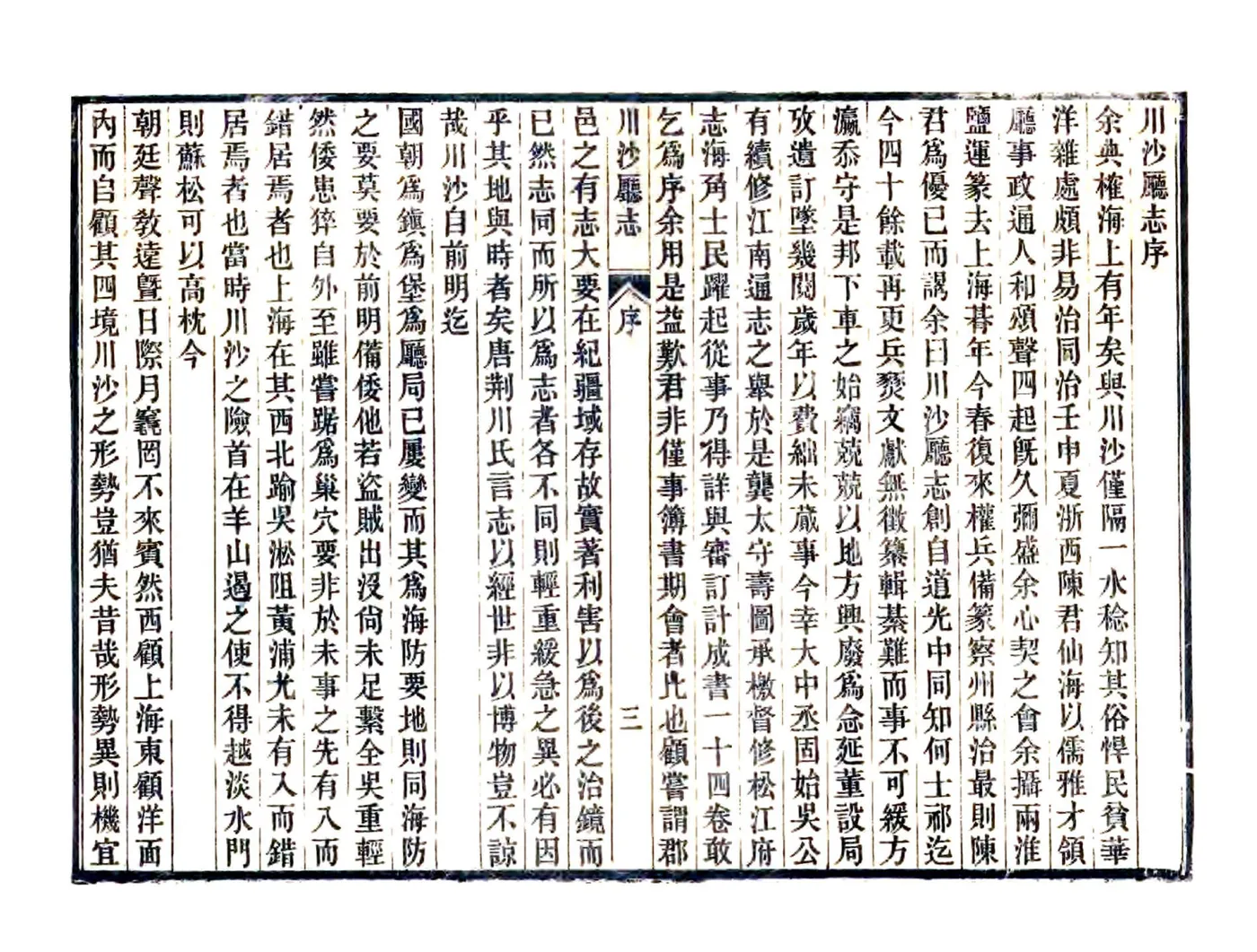 川沙厅志（光绪） 在线预览第4页