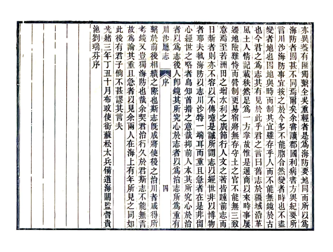 川沙厅志（光绪） 在线预览第5页