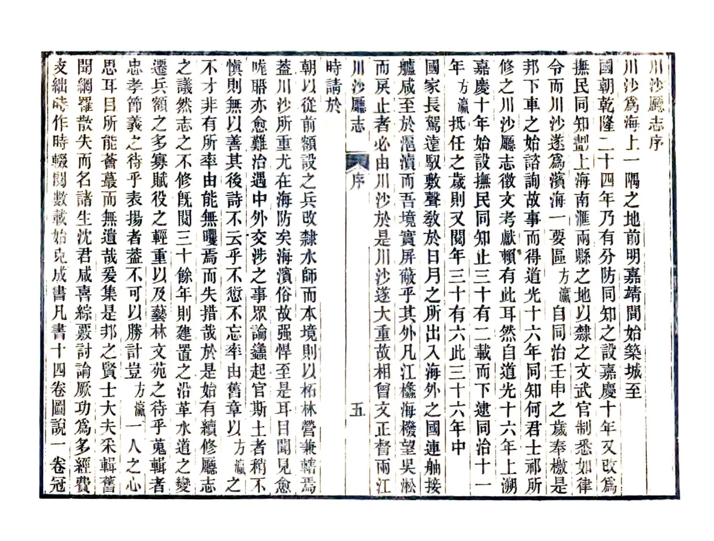 川沙厅志（光绪） 在线预览第6页
