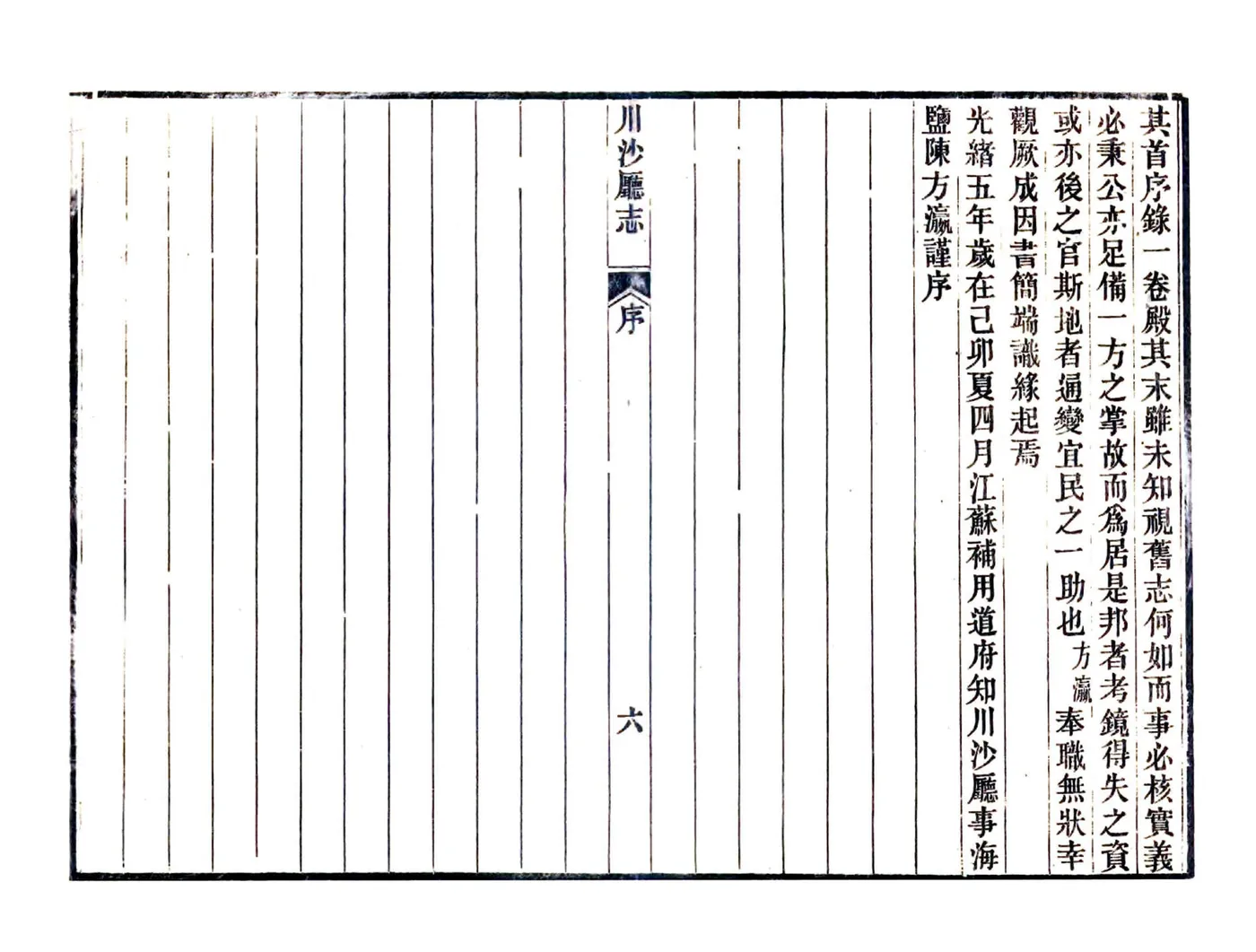 川沙厅志（光绪） 在线预览第7页