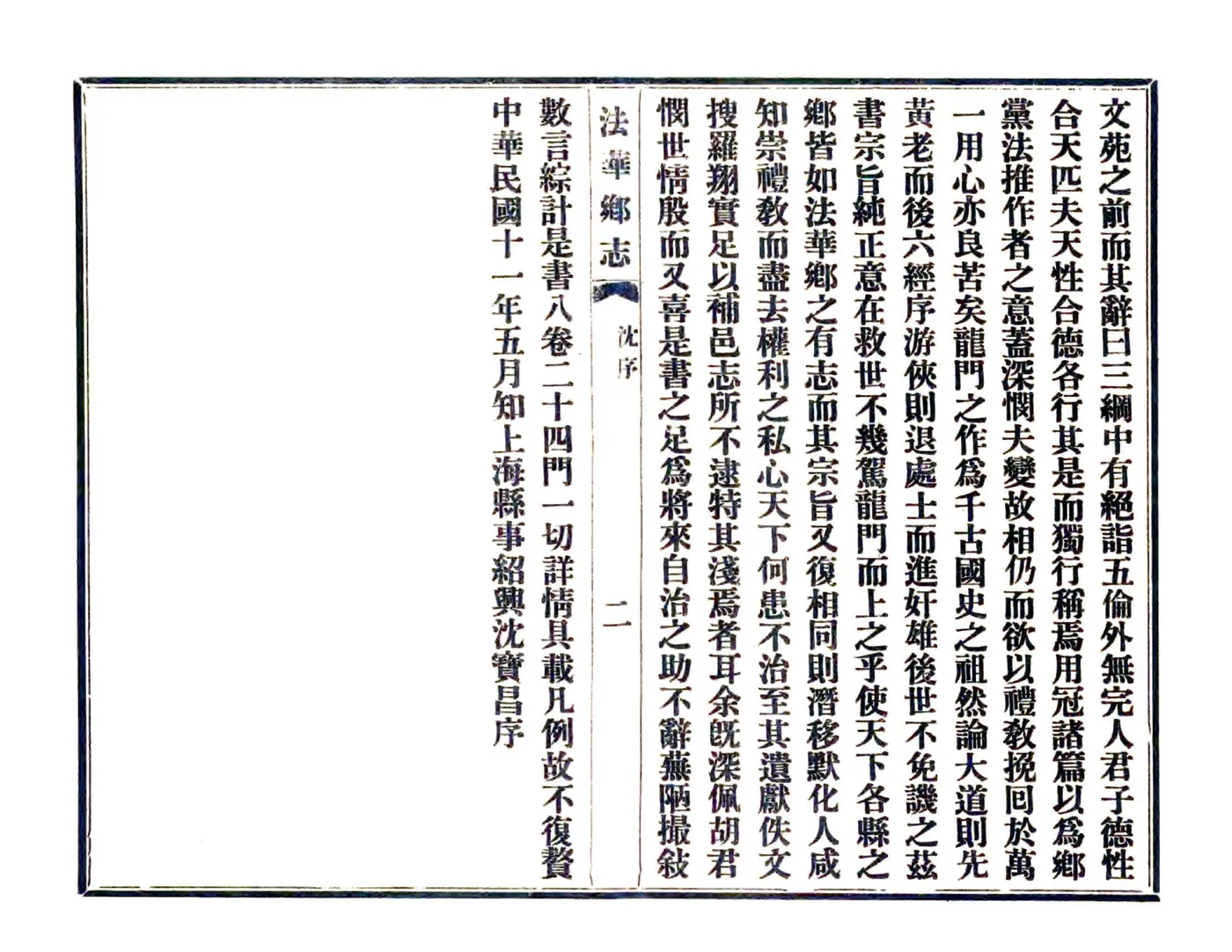 法华乡志（嘉庆） 在线预览第3页