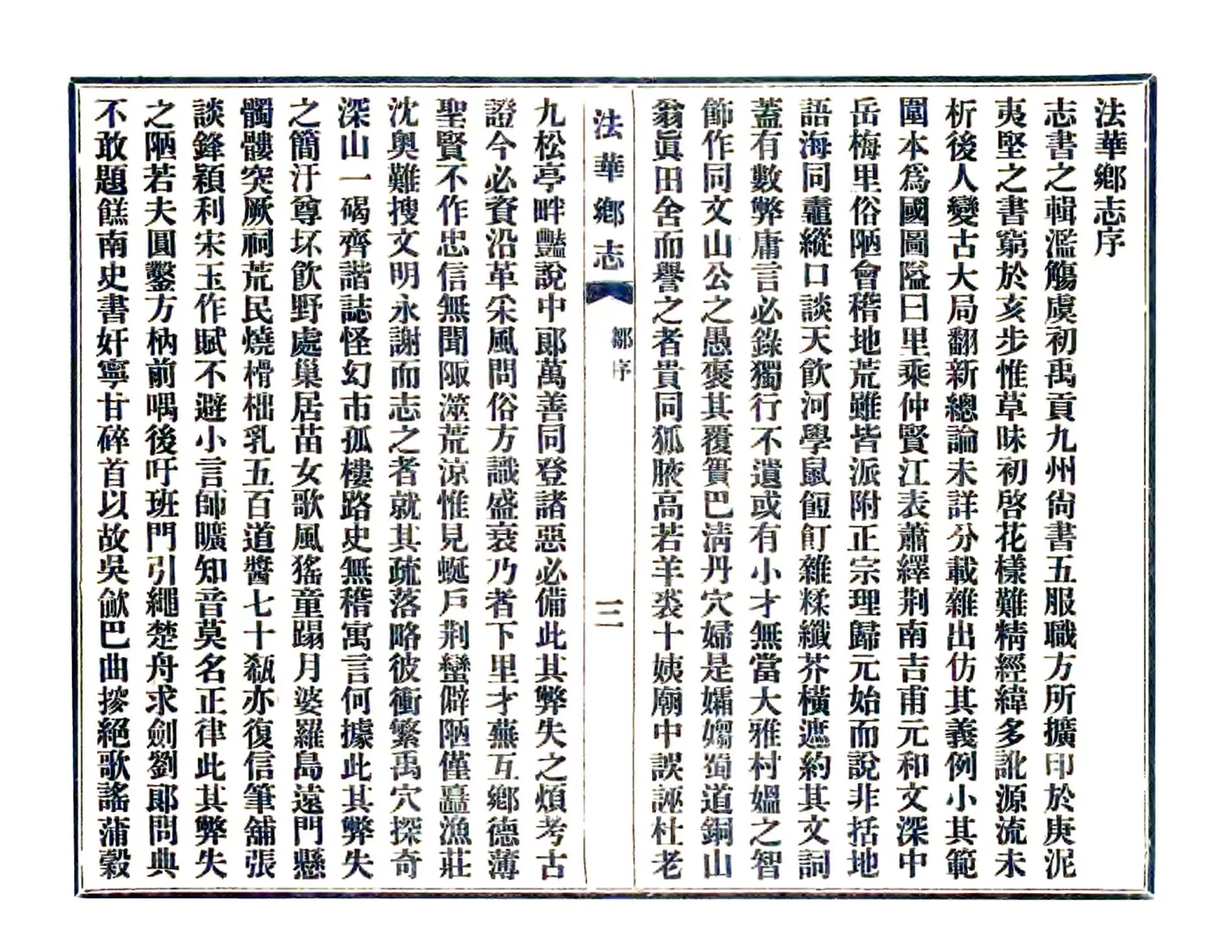 法华乡志（嘉庆） 在线预览第4页