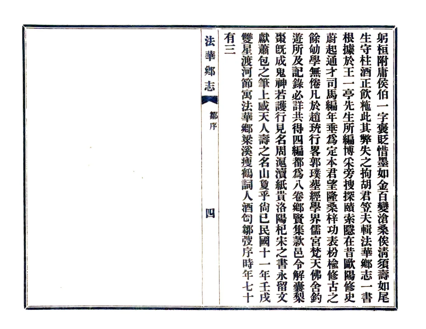 法华乡志（嘉庆） 在线预览第5页