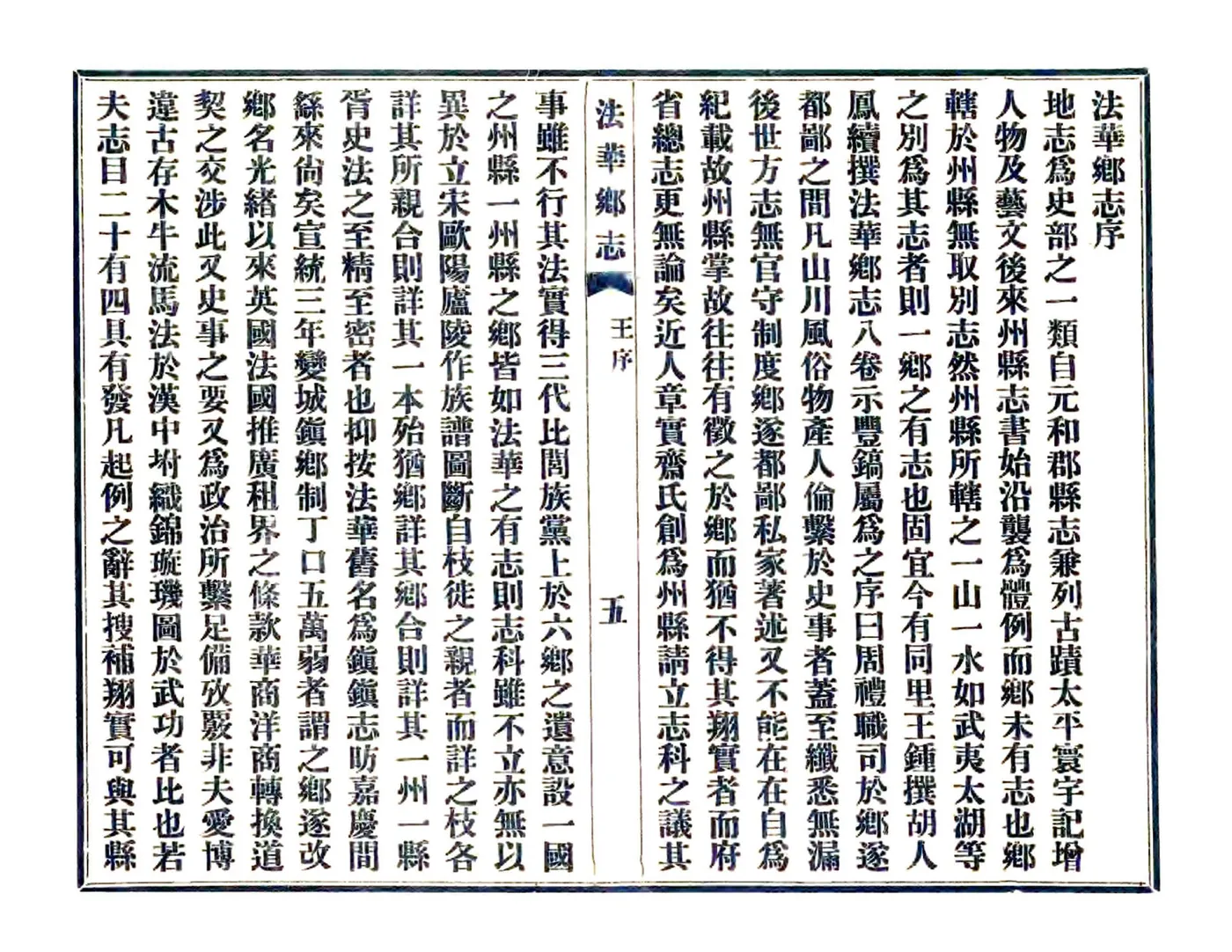 法华乡志（嘉庆） 在线预览第6页