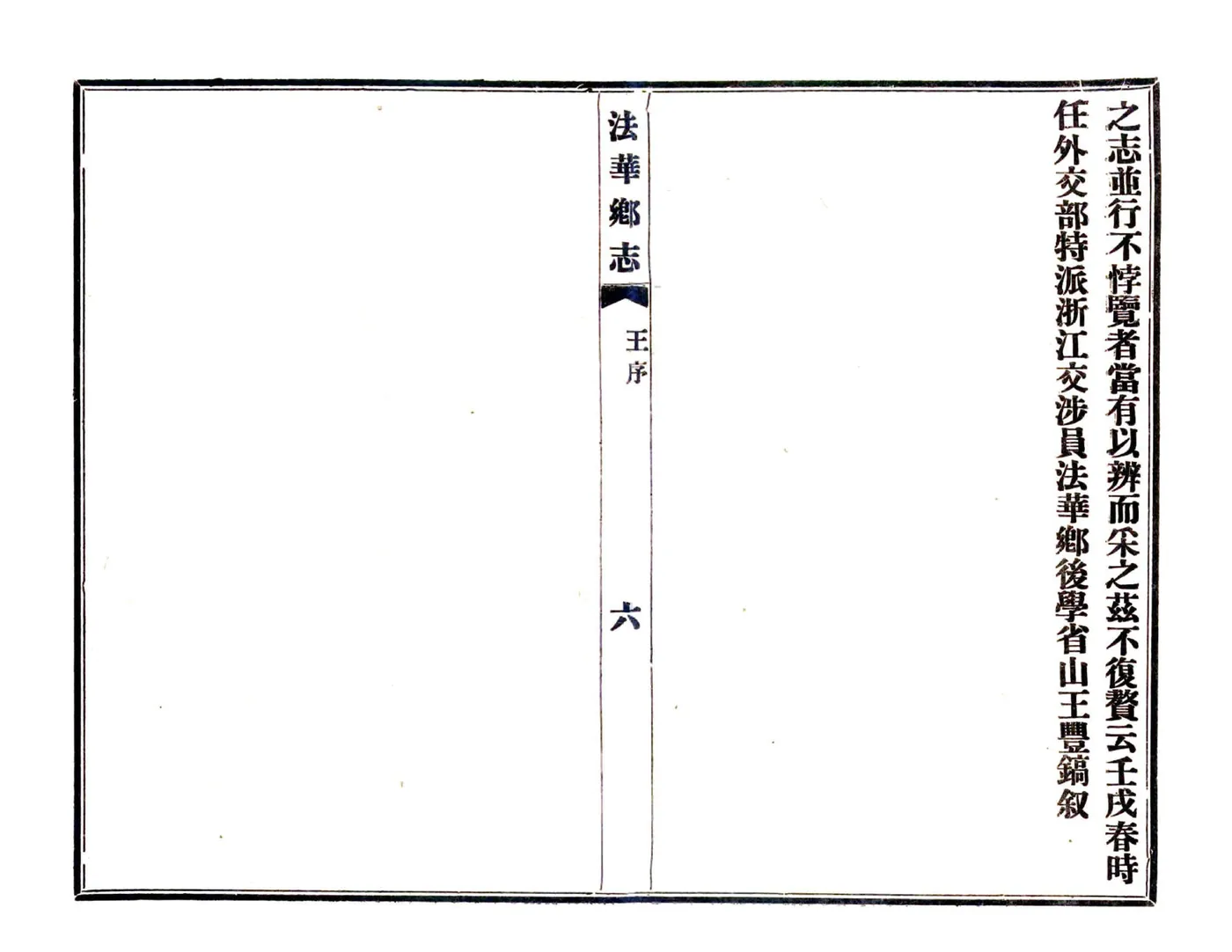 法华乡志（嘉庆） 在线预览第7页