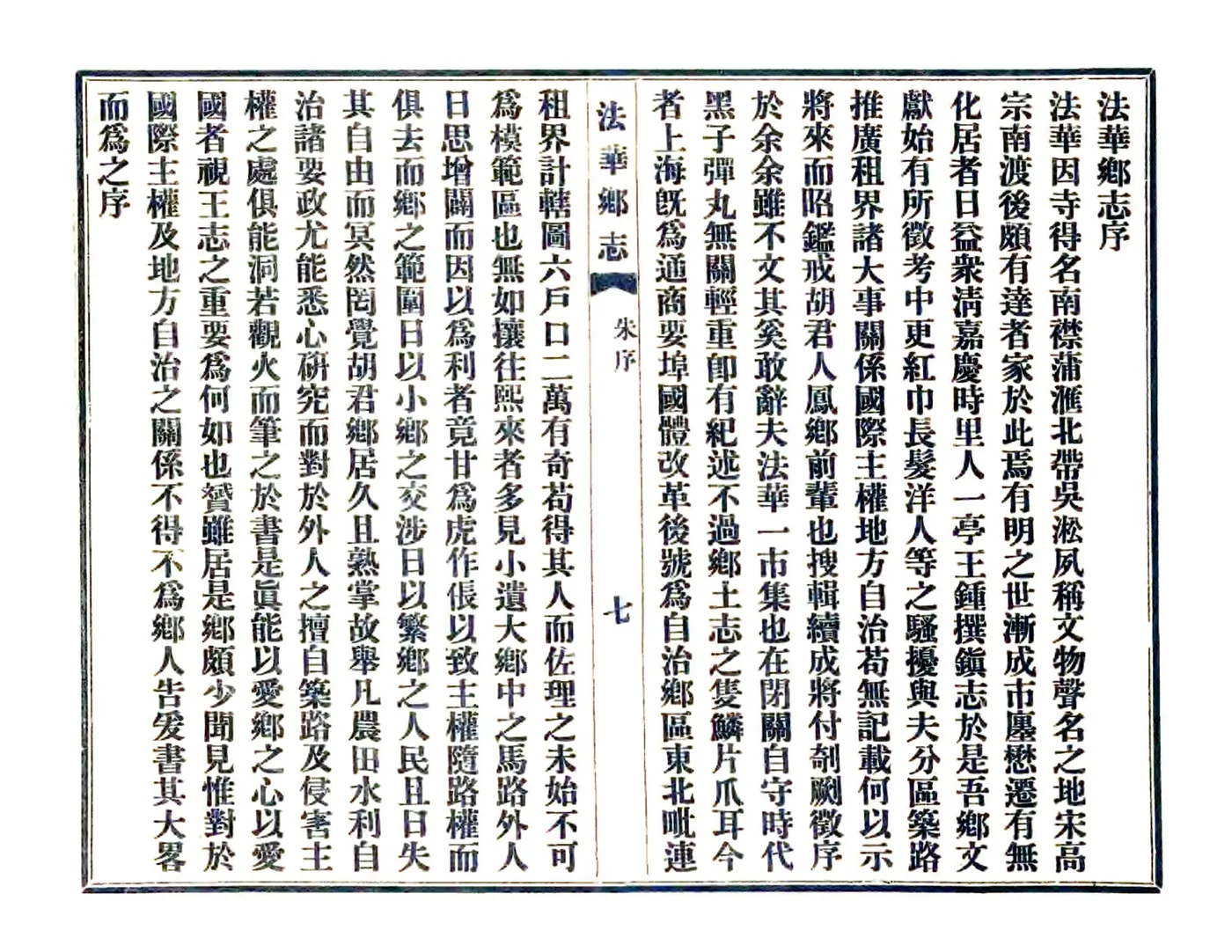 法华乡志（嘉庆） 在线预览第8页
