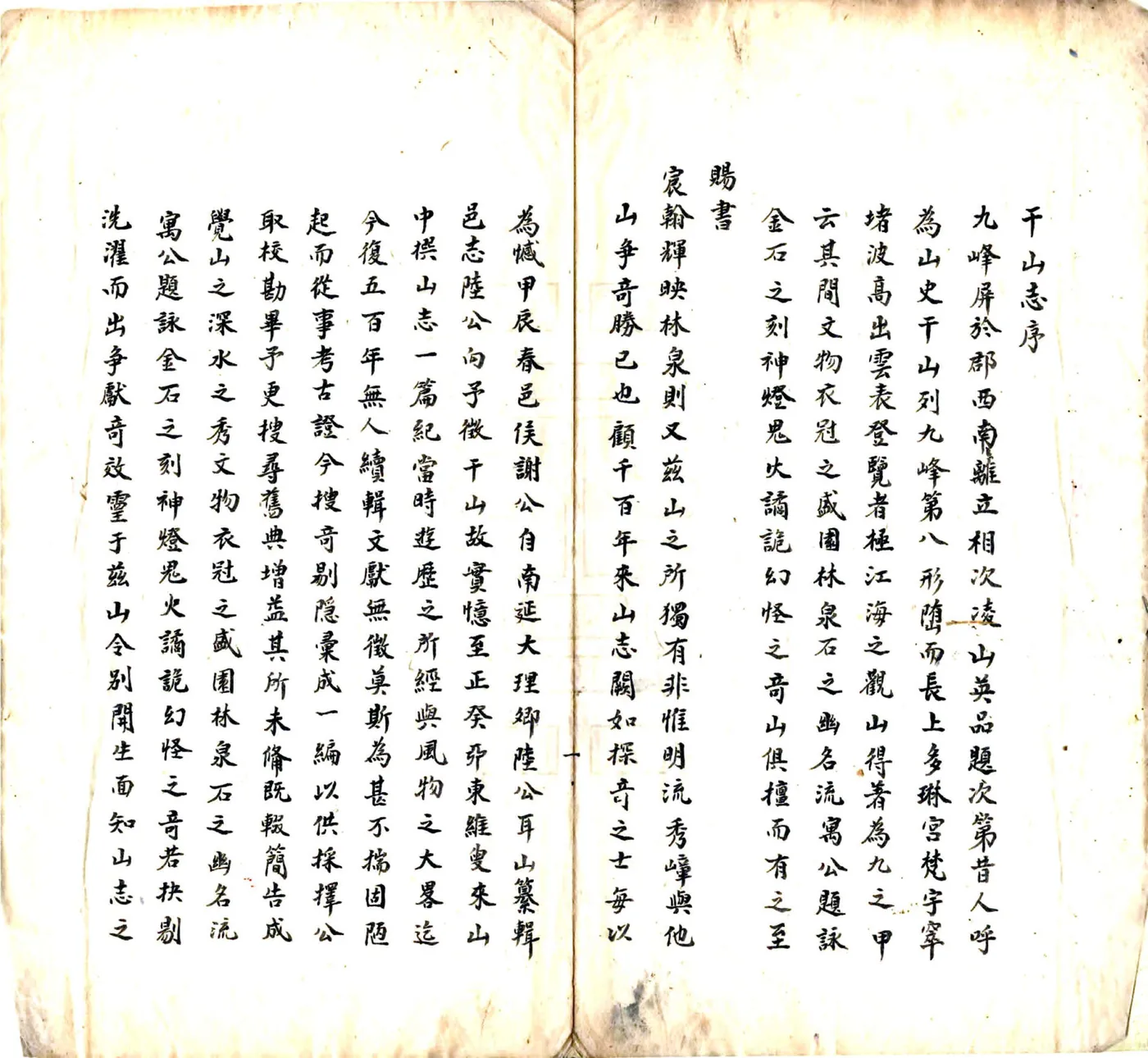 干山志（清） 在线预览第2页