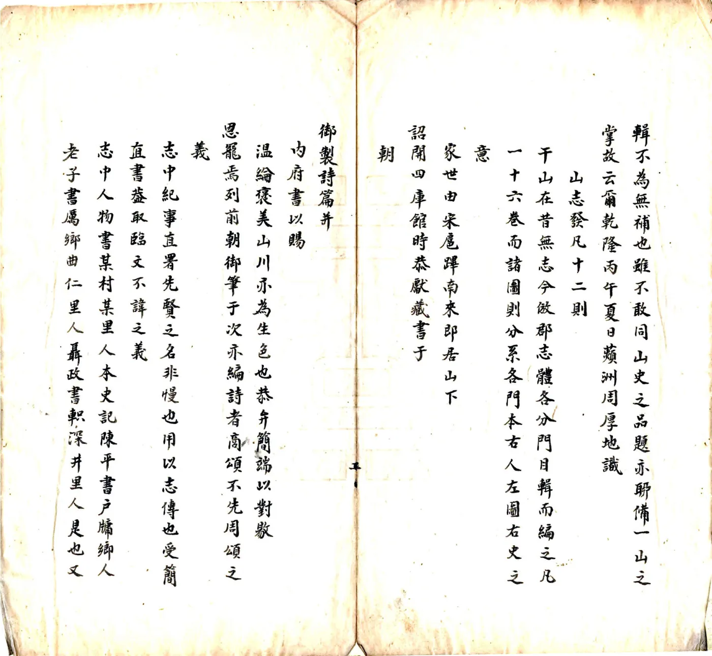 干山志（清） 在线预览第3页