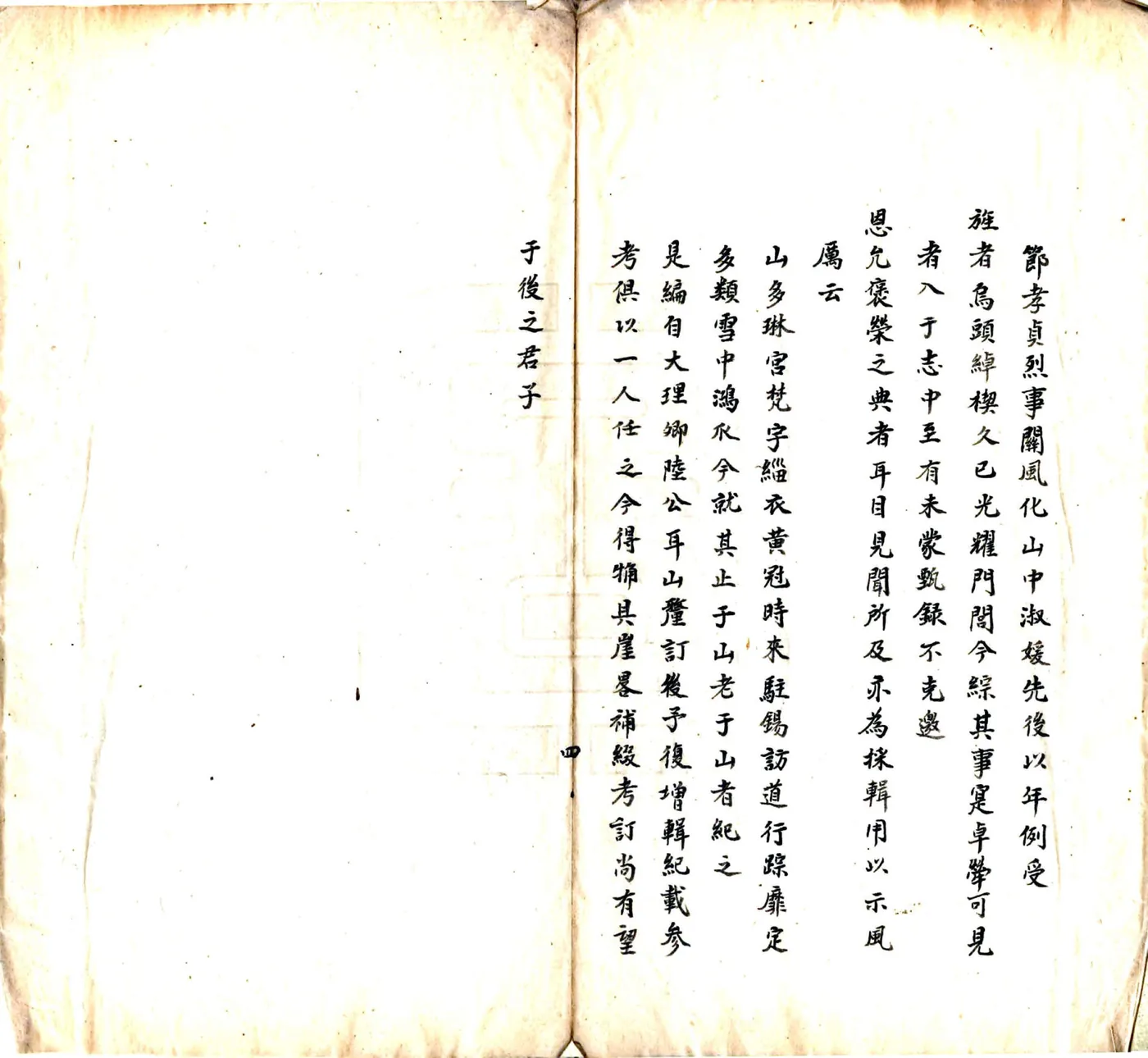 干山志（清） 在线预览第5页