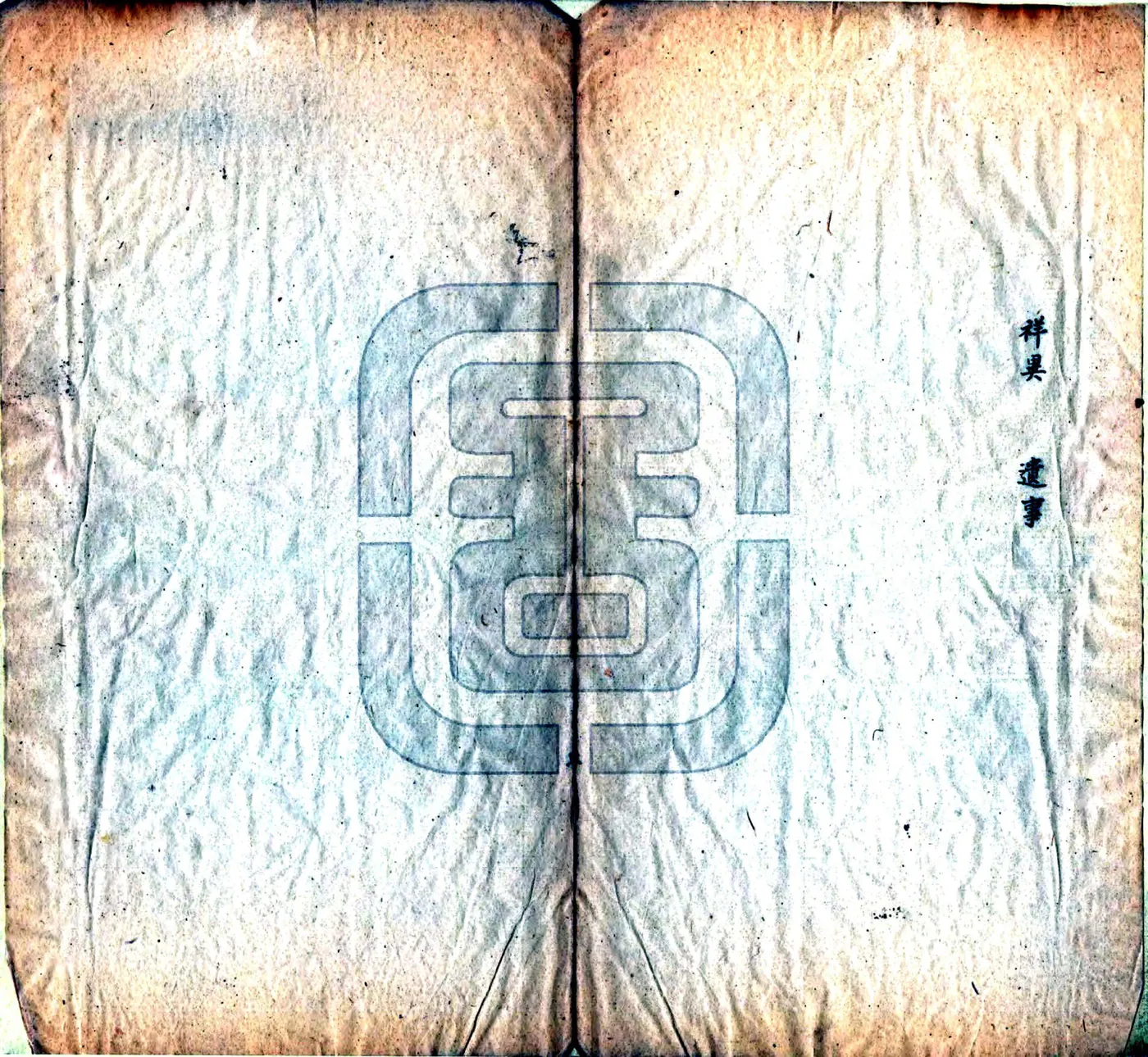 干山志（清） 在线预览第8页