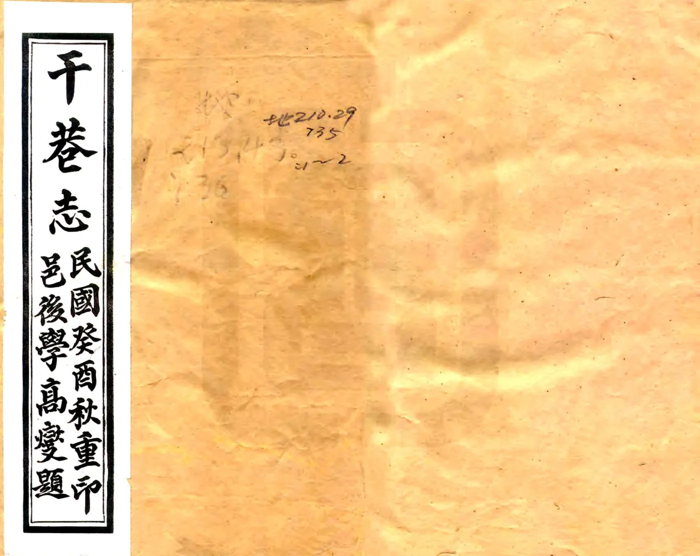 干巷志（嘉庆） 在线预览第1页