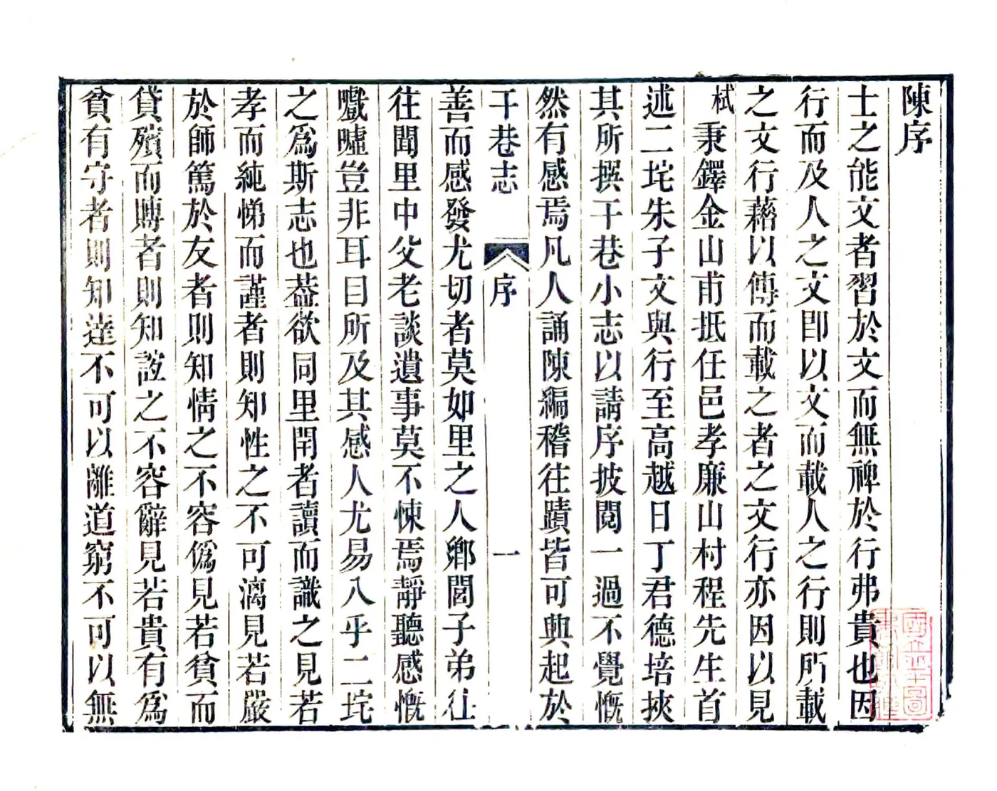 干巷志（嘉庆） 在线预览第3页