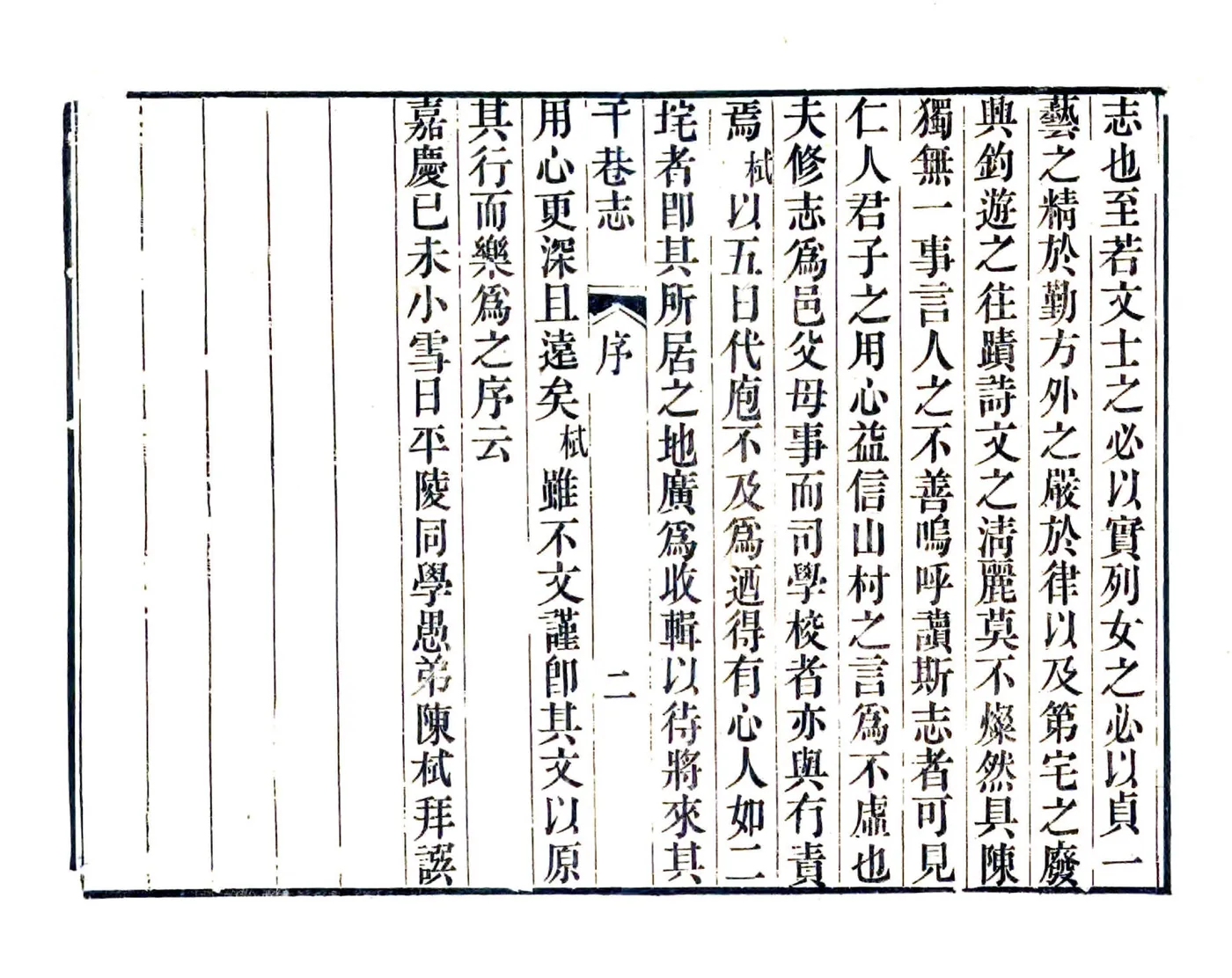 干巷志（嘉庆） 在线预览第4页
