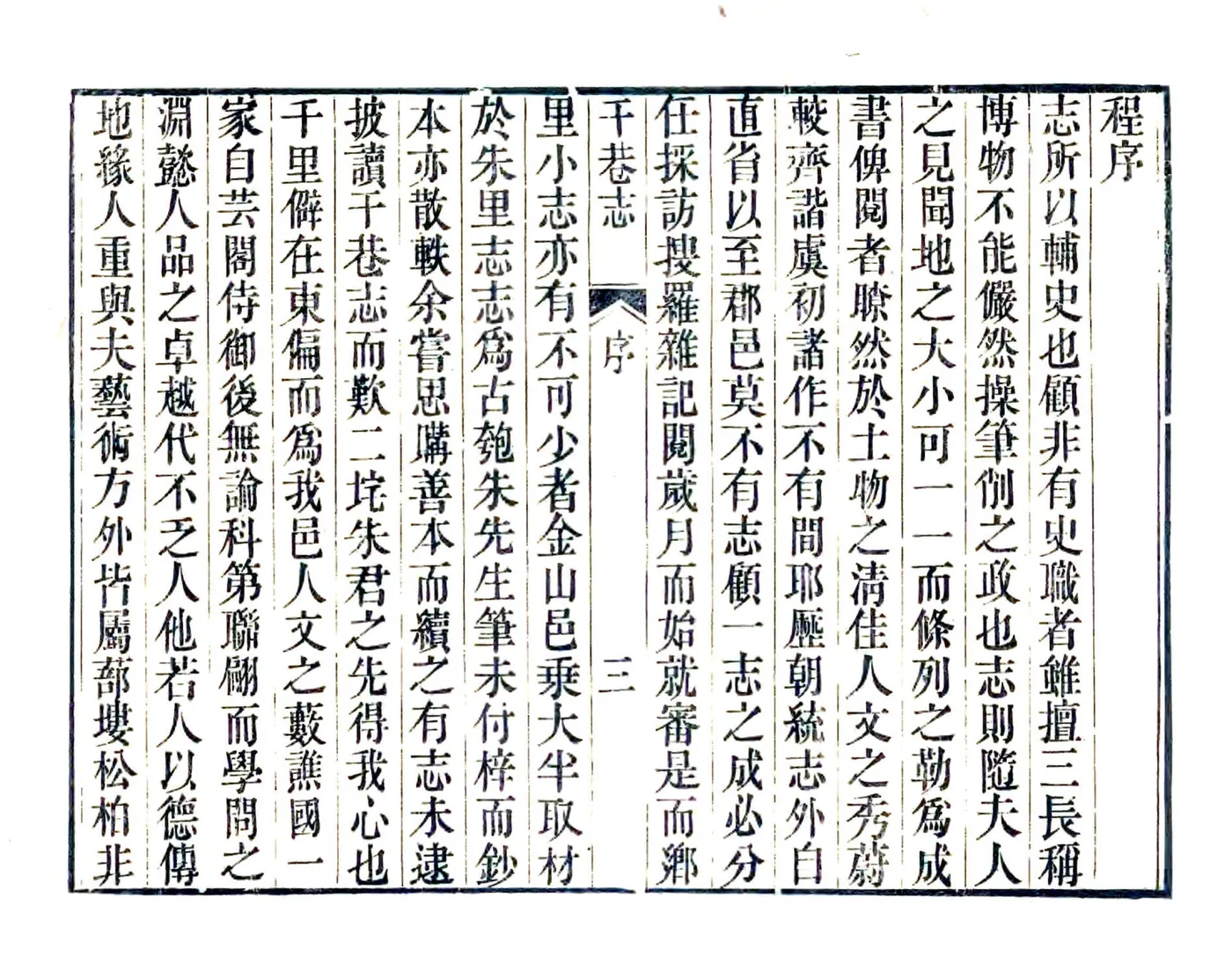 干巷志（嘉庆） 在线预览第5页