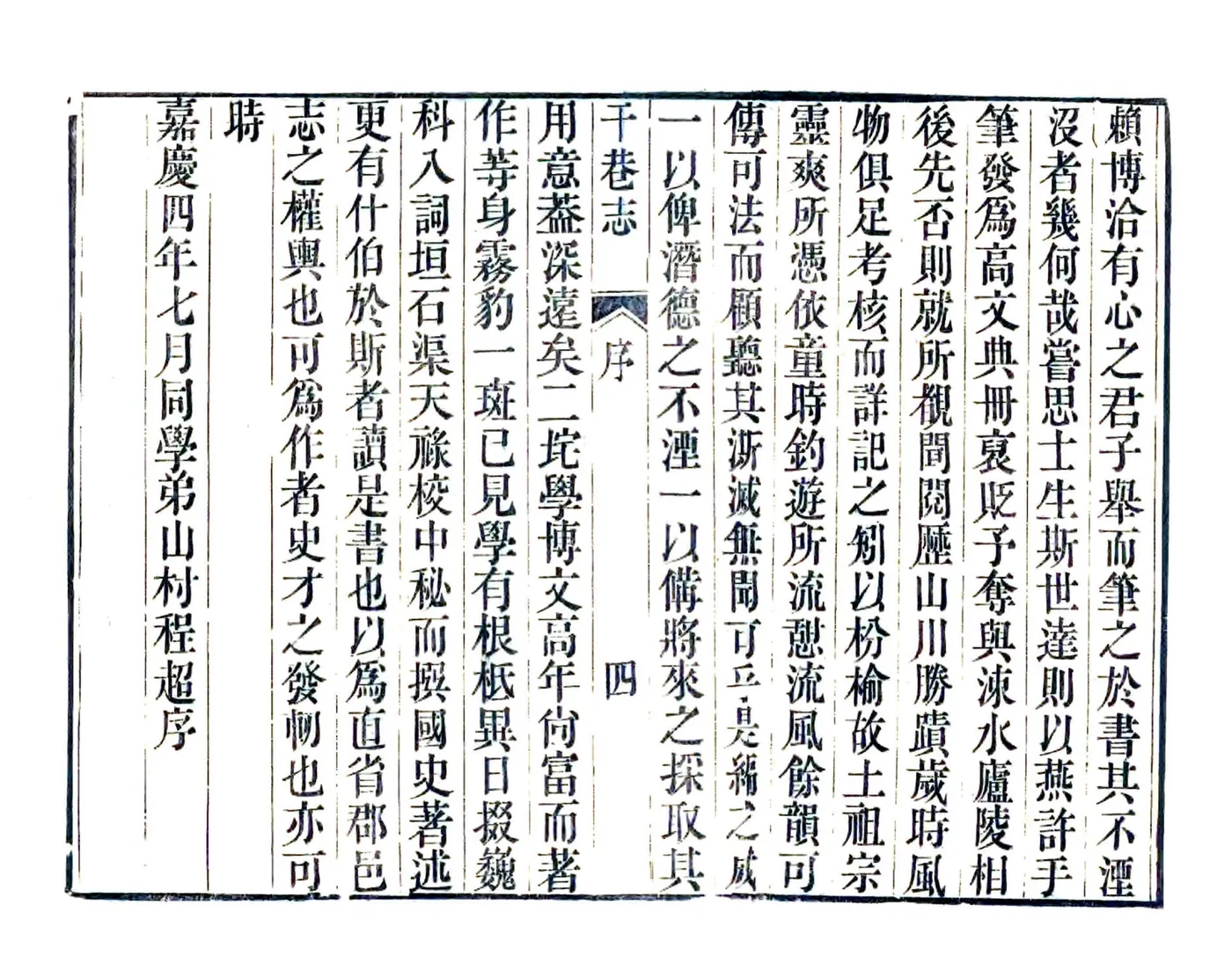干巷志（嘉庆） 在线预览第6页