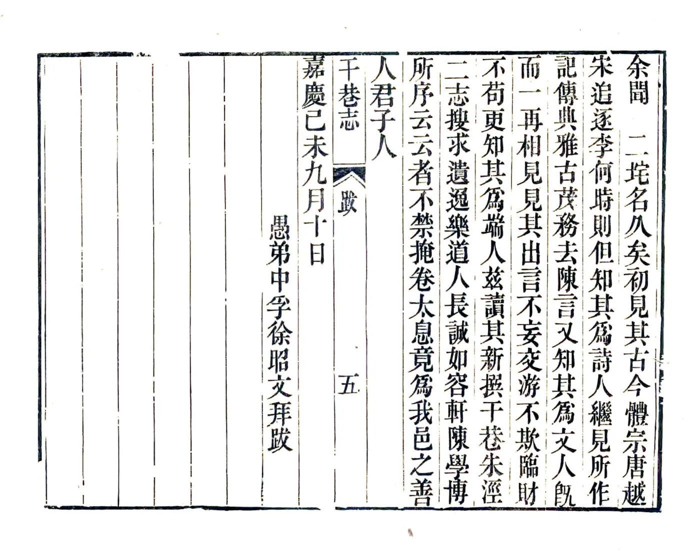 干巷志（嘉庆） 在线预览第7页