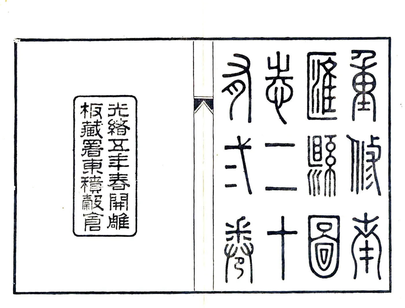 光绪南汇县志 在线预览第2页