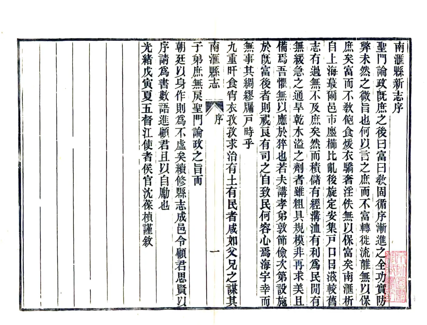 光绪南汇县志 在线预览第3页