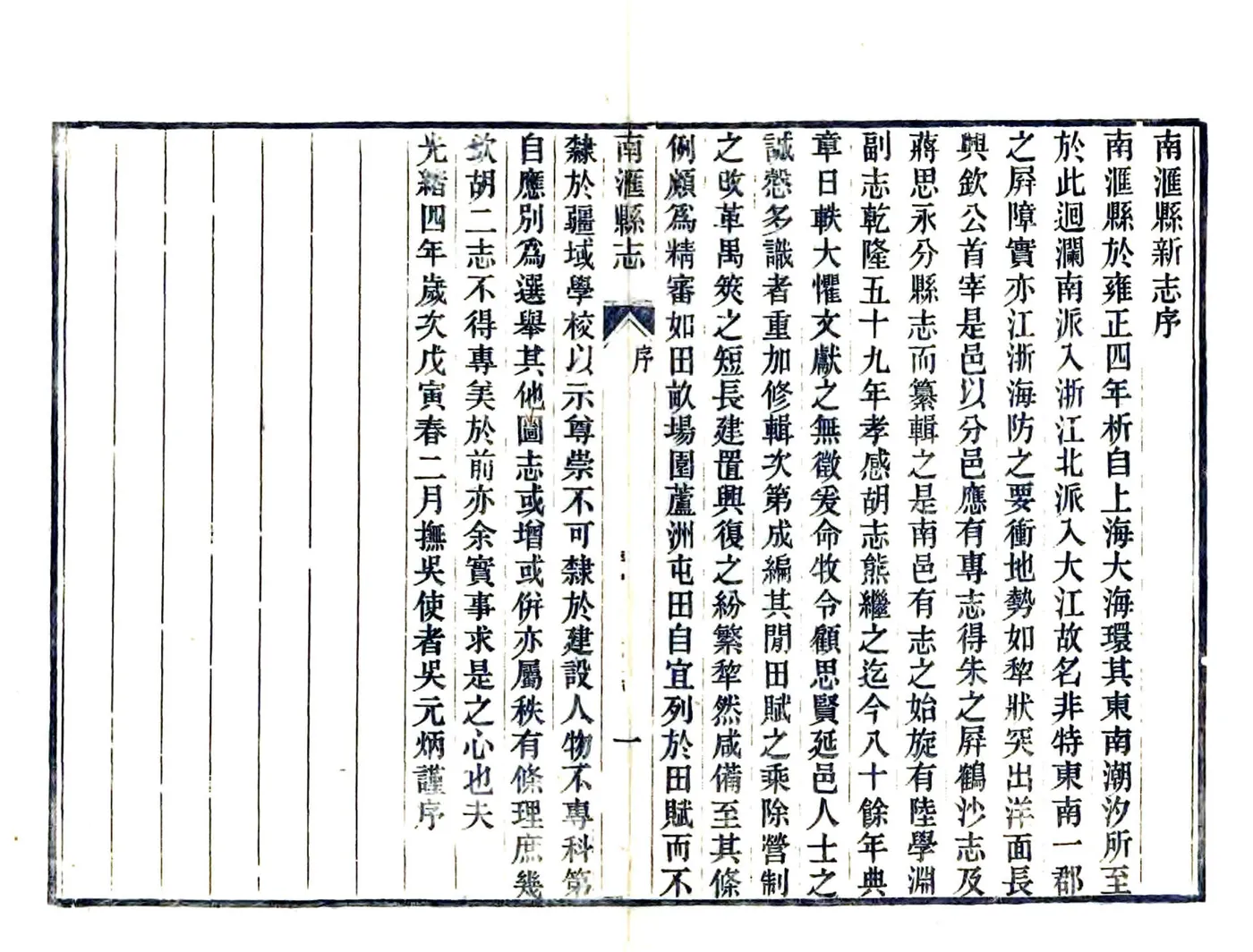 光绪南汇县志 在线预览第4页