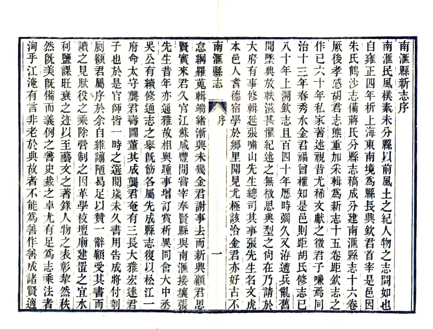 光绪南汇县志 在线预览第6页