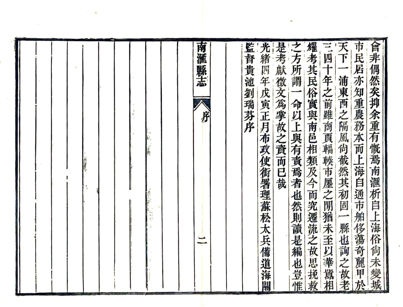 光绪南汇县志 在线预览第7页