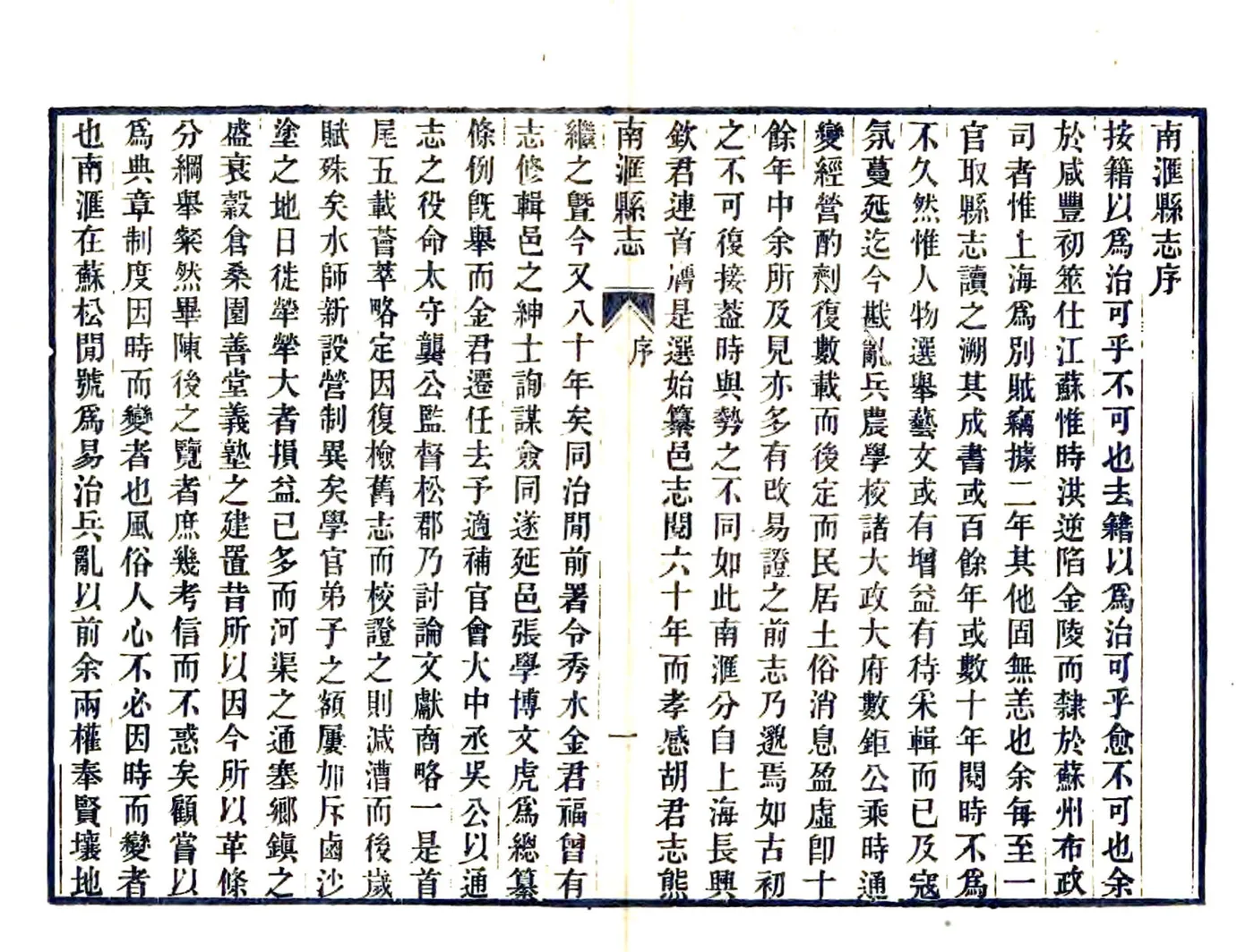 光绪南汇县志 在线预览第8页