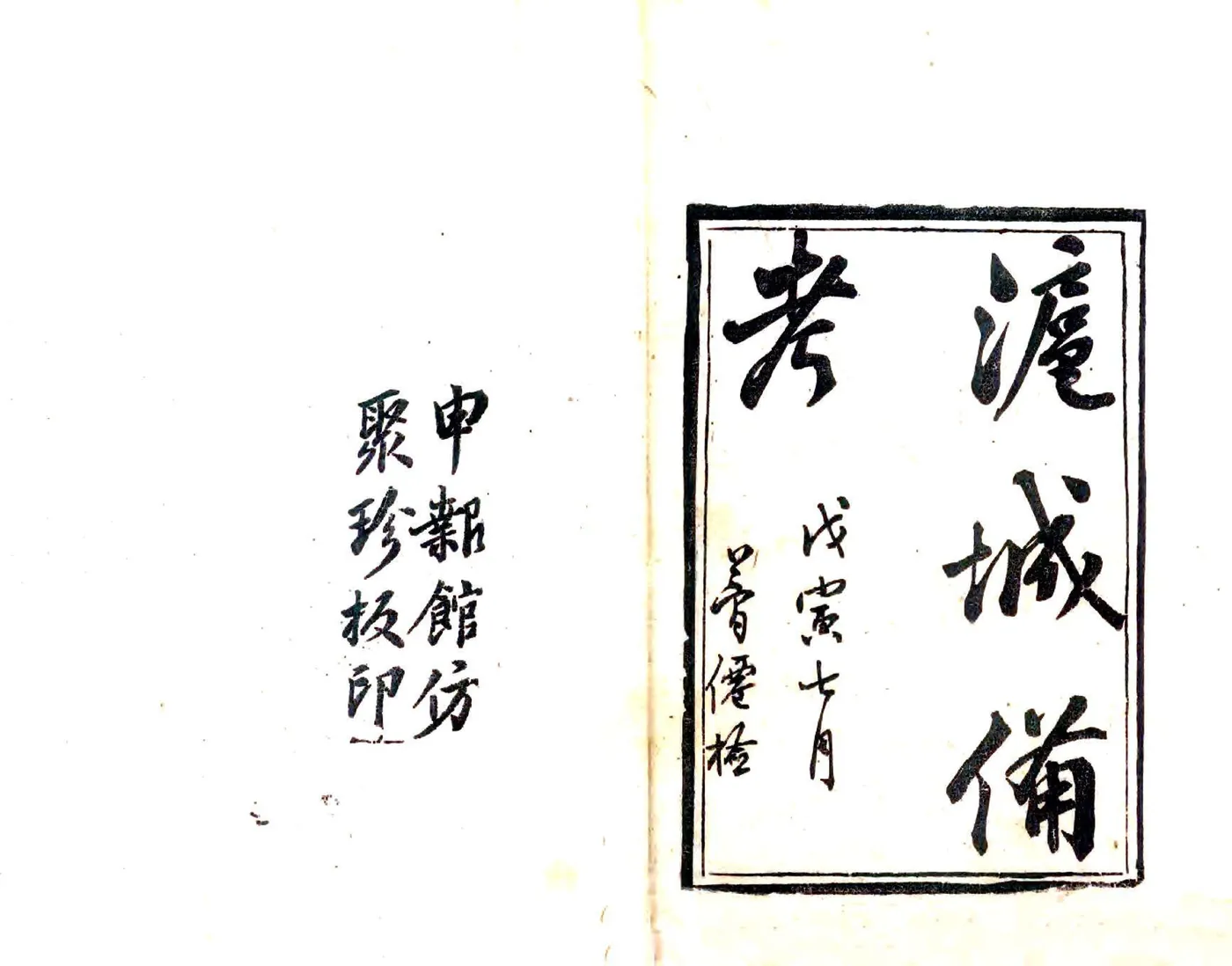 沪城备考（民国） 在线预览第1页