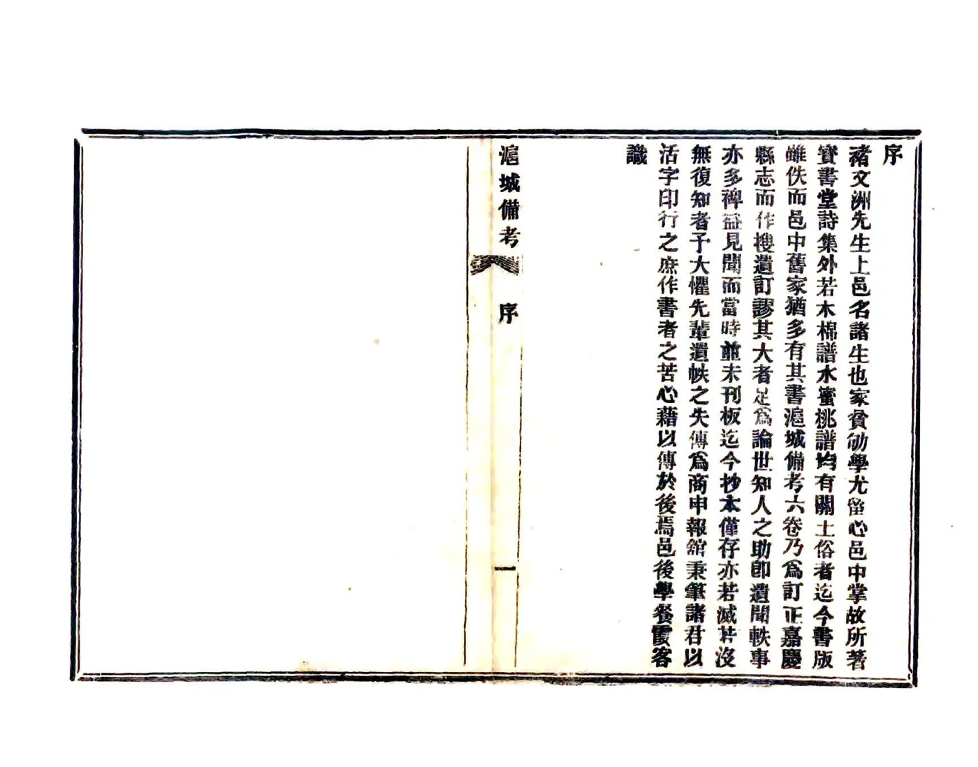 沪城备考（民国） 在线预览第2页