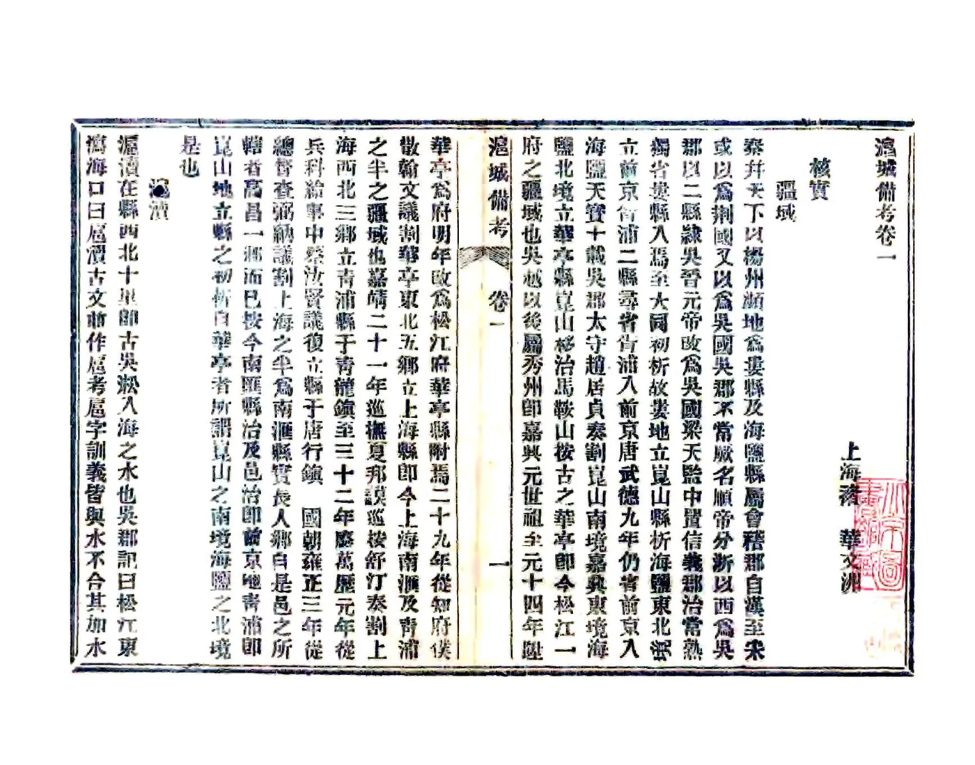 沪城备考（民国） 在线预览第4页