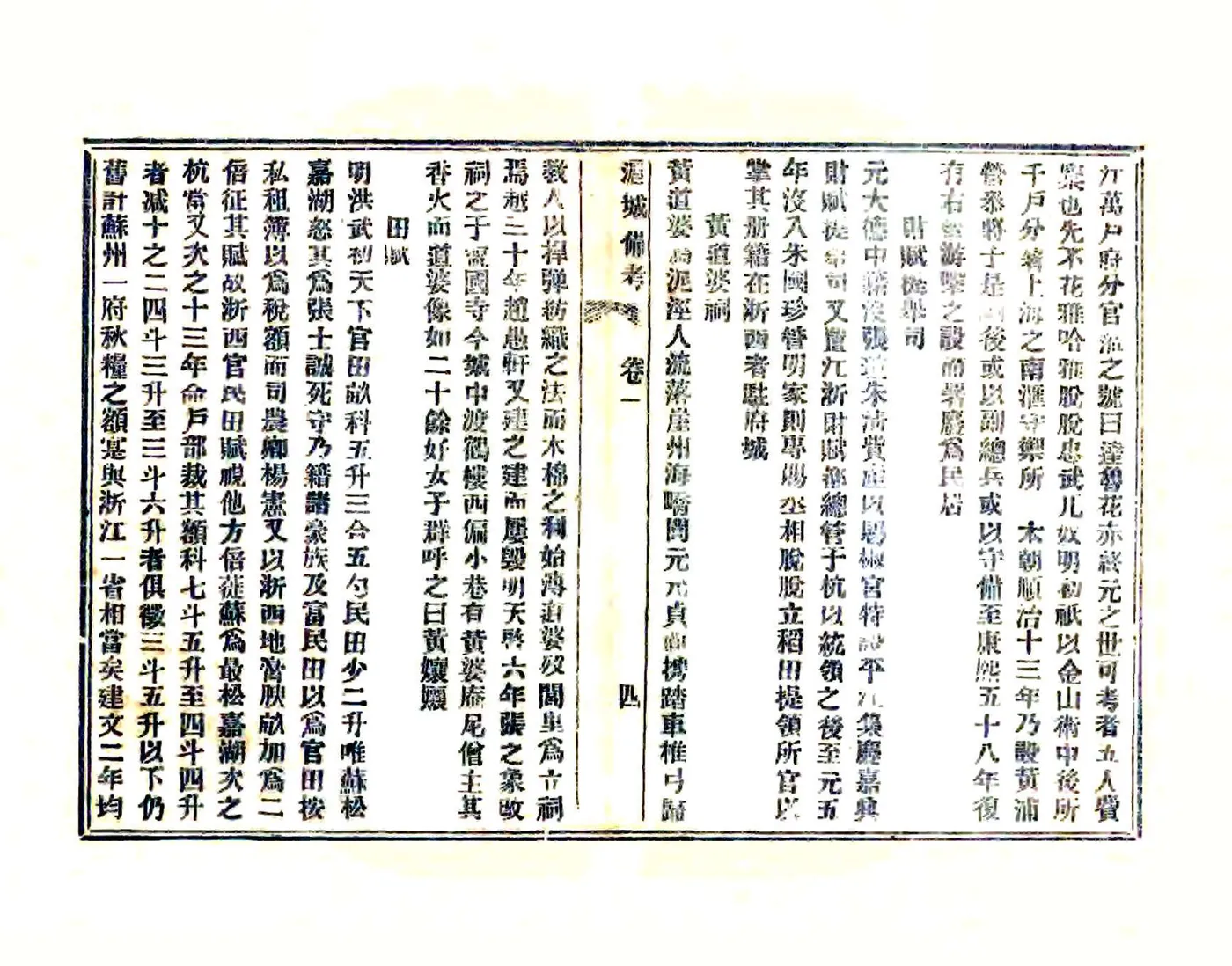 沪城备考（民国） 在线预览第7页
