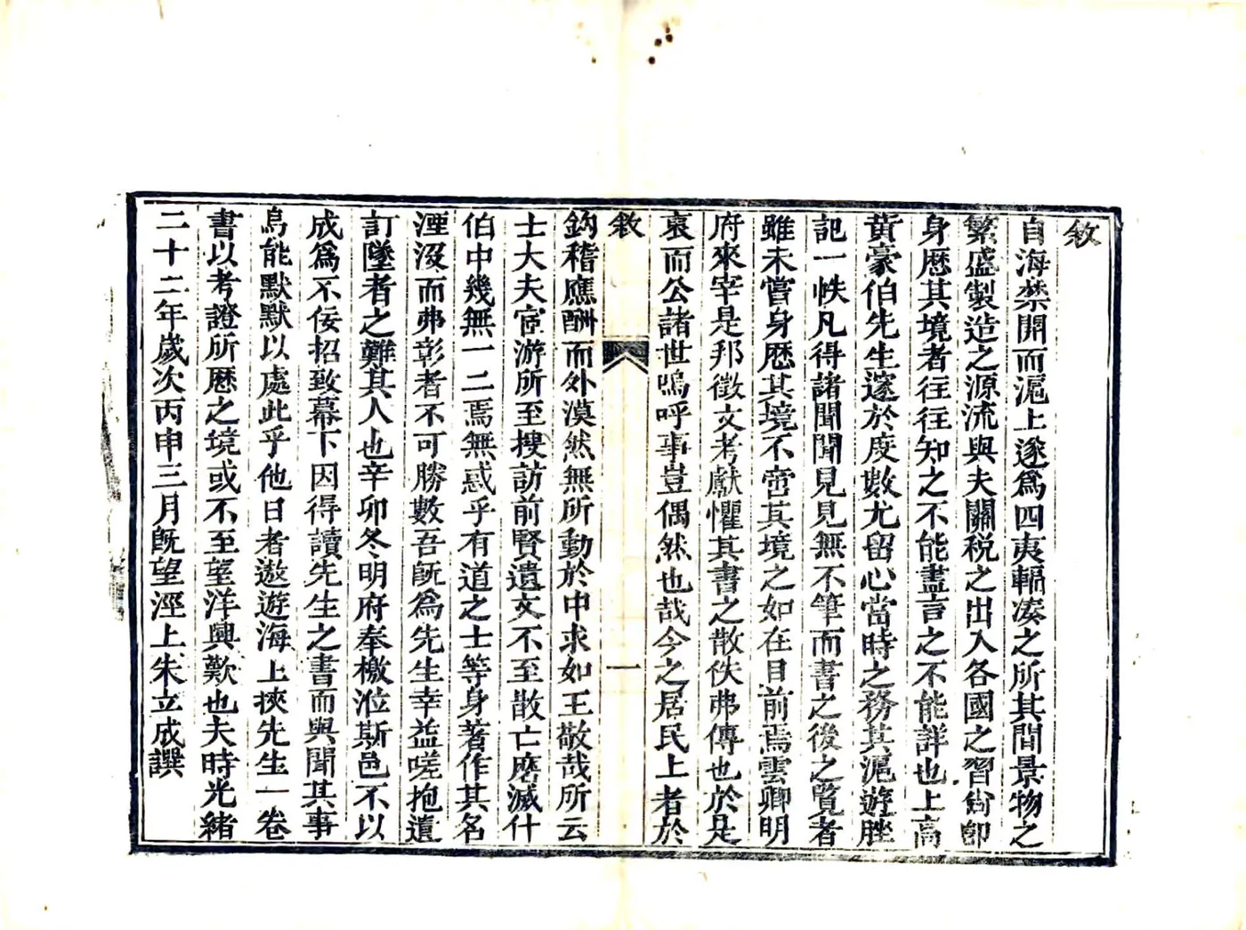 沪游脞记（光绪） 在线预览第5页