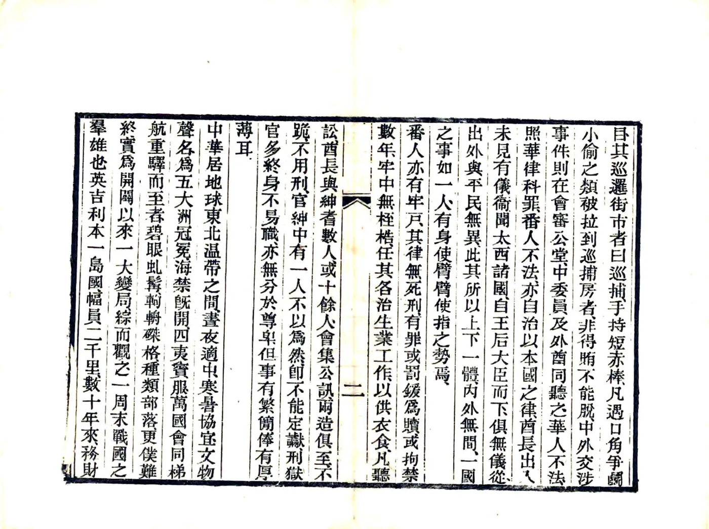 沪游脞记（光绪） 在线预览第7页