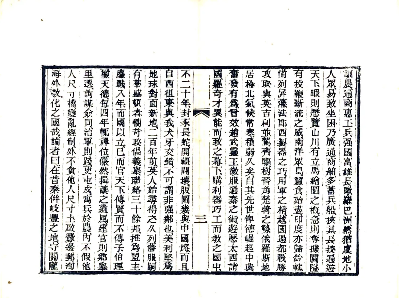 沪游脞记（光绪） 在线预览第8页