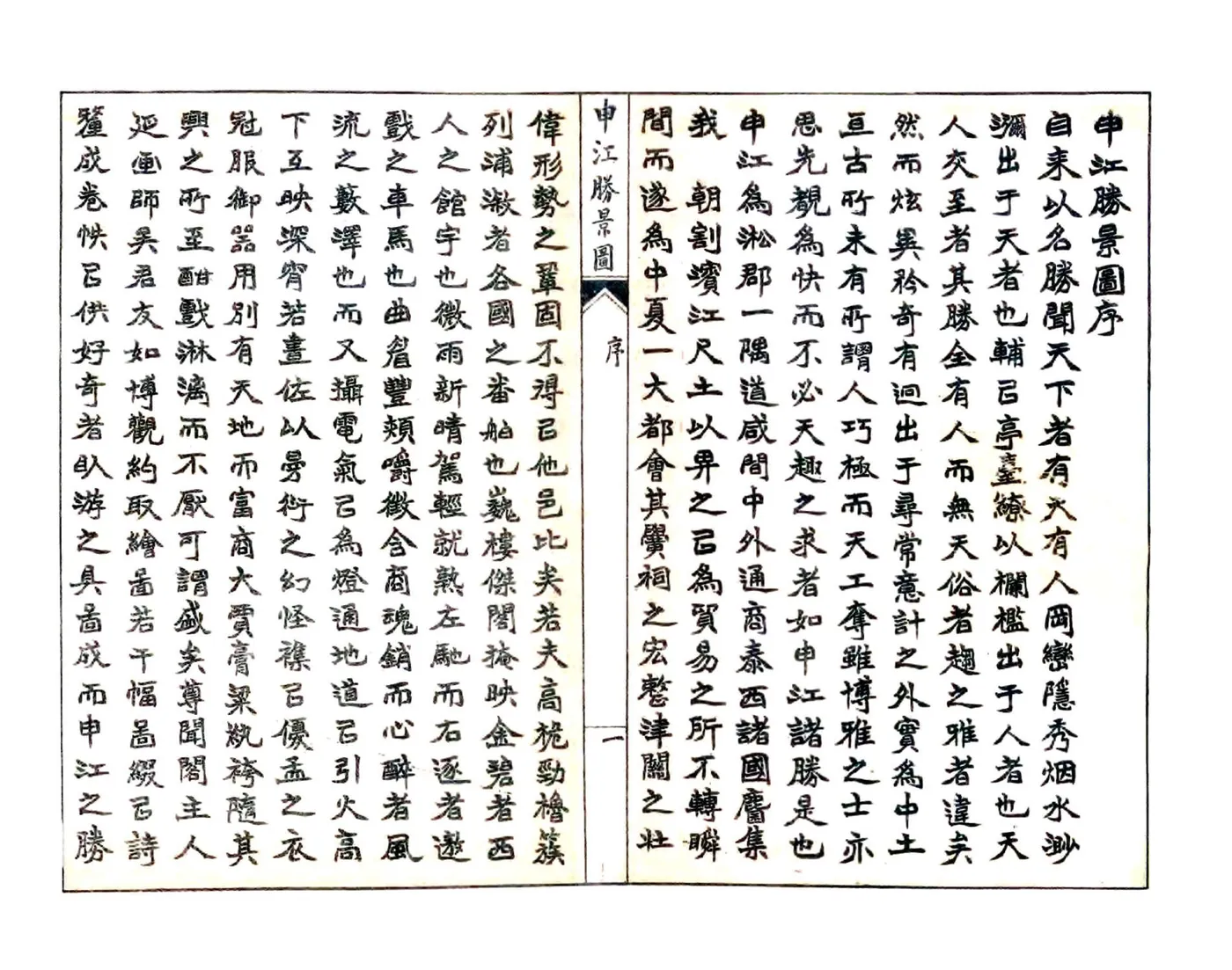 沪游杂记（光绪） 在线预览第2页