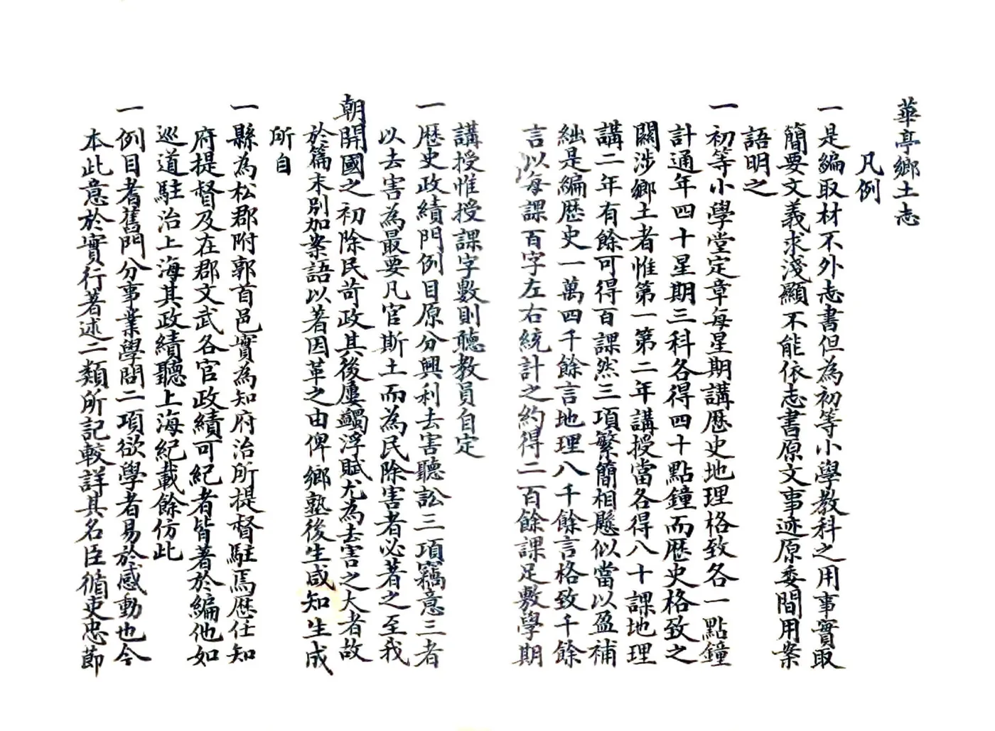 华亭县乡土志（清末） 在线预览第2页
