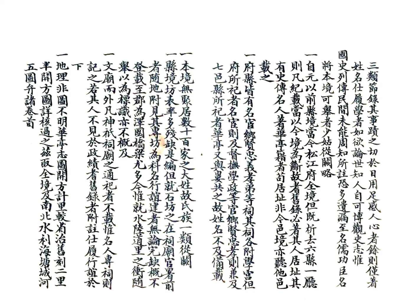 华亭县乡土志（清末） 在线预览第3页