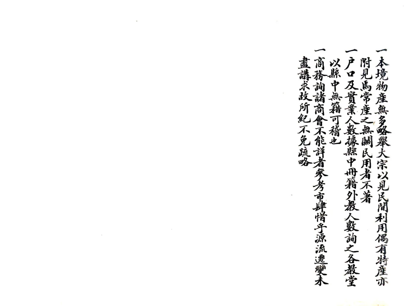华亭县乡土志（清末） 在线预览第4页