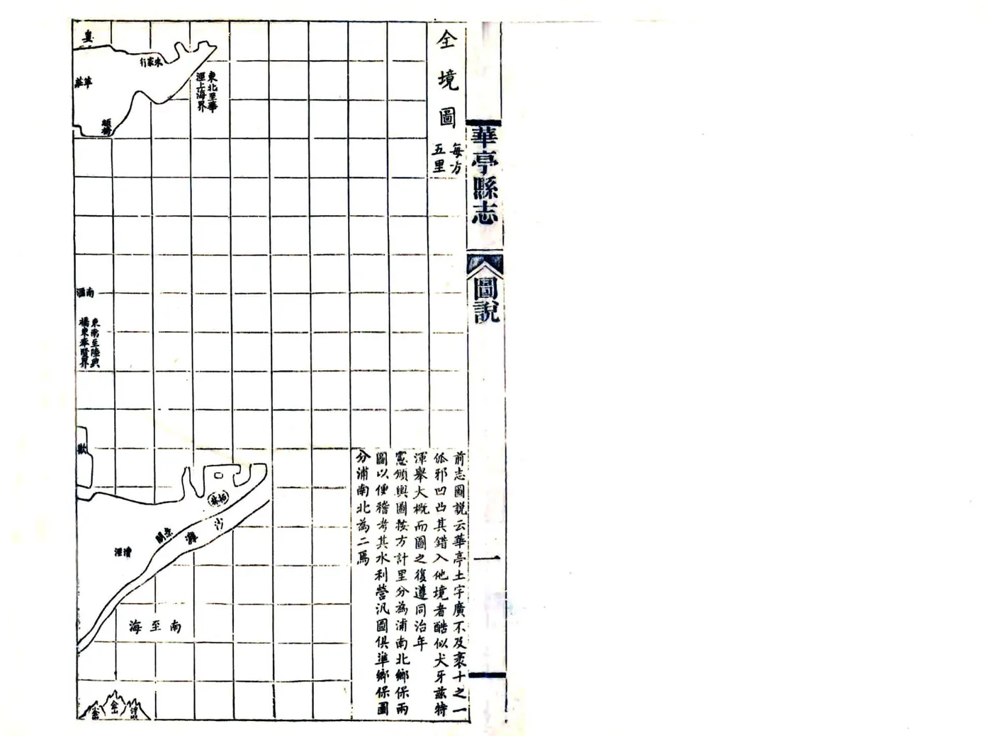 华亭县乡土志（清末） 在线预览第5页