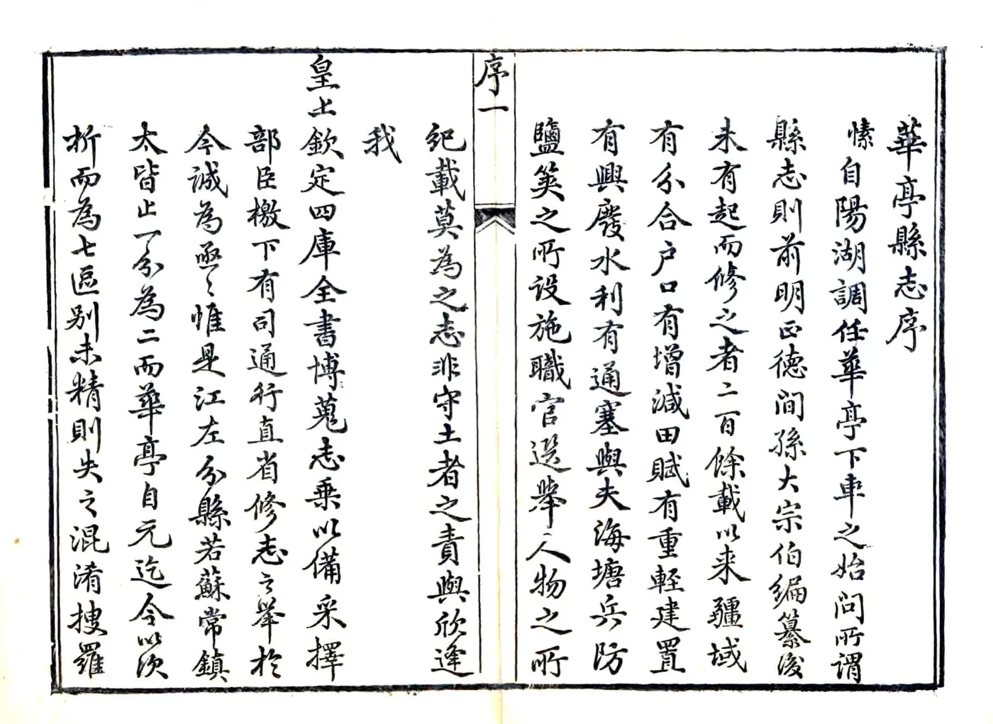 华亭县志（乾隆） 在线预览第1页