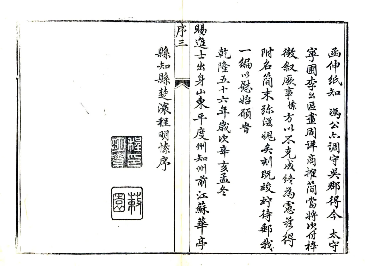 华亭县志（乾隆） 在线预览第3页