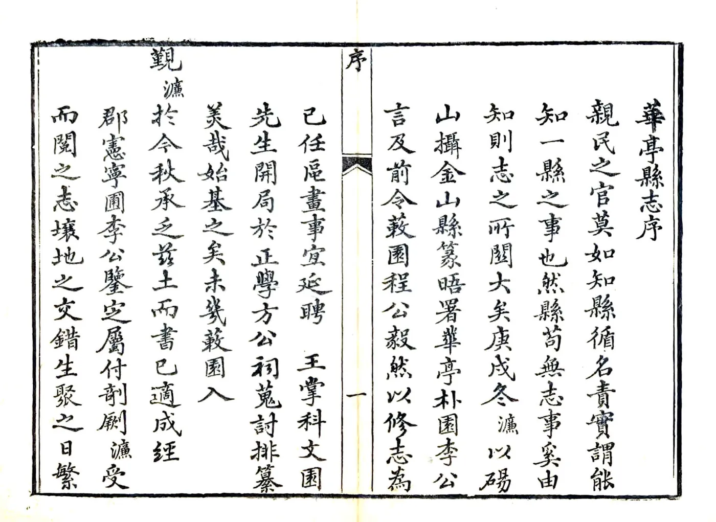 华亭县志（乾隆） 在线预览第4页