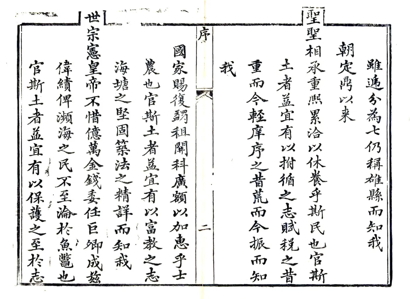 华亭县志（乾隆） 在线预览第5页