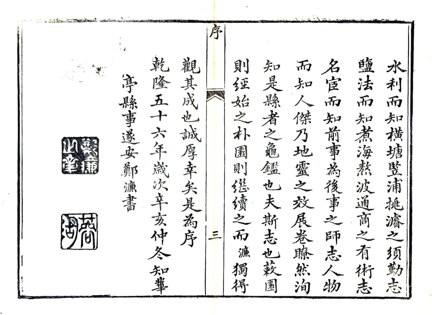 华亭县志（乾隆） 在线预览第6页