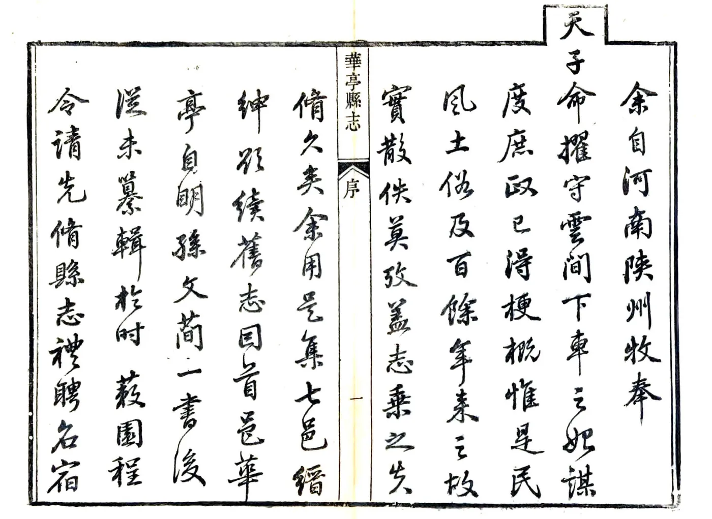 华亭县志（乾隆） 在线预览第7页