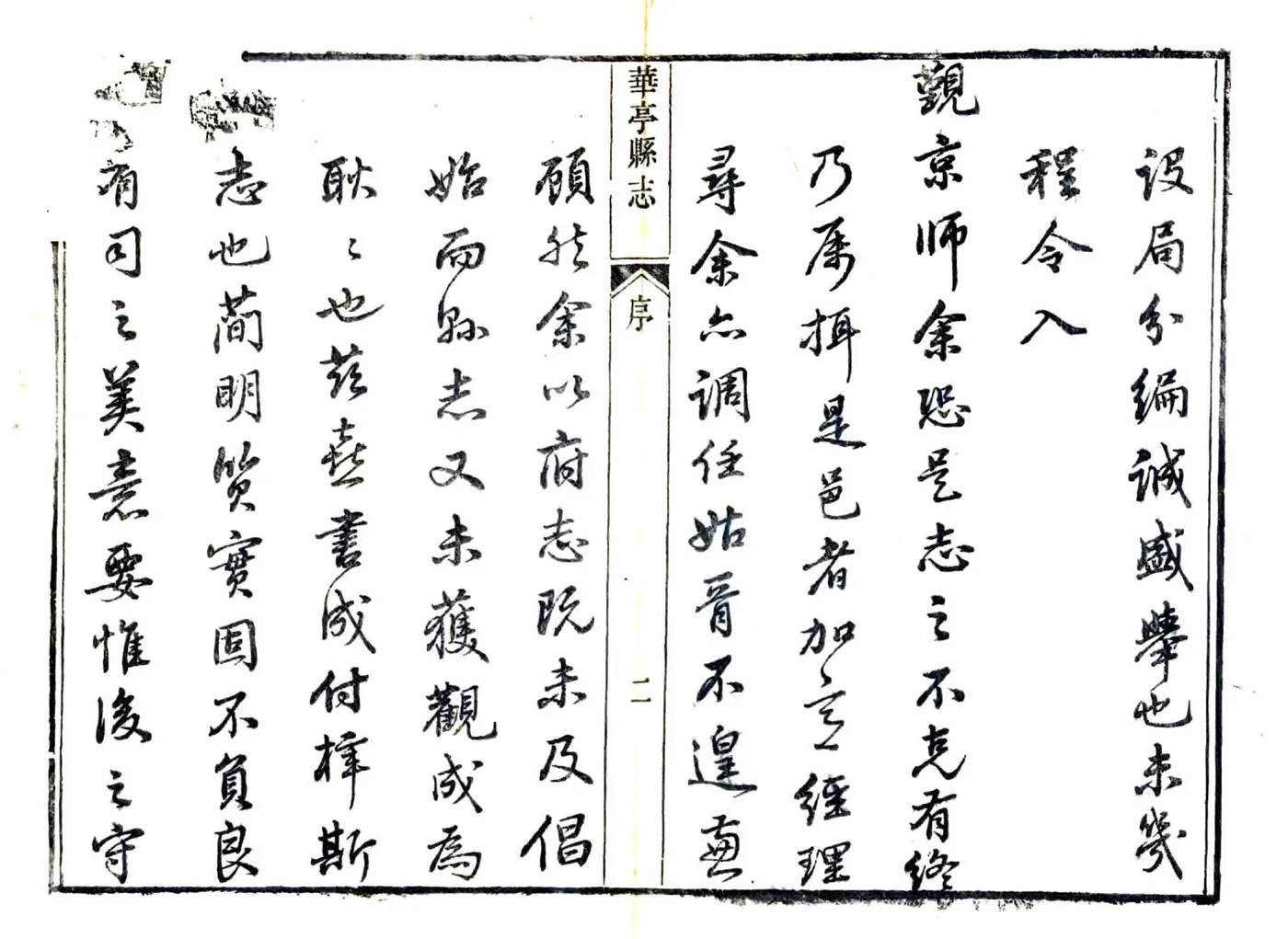 华亭县志（乾隆） 在线预览第8页