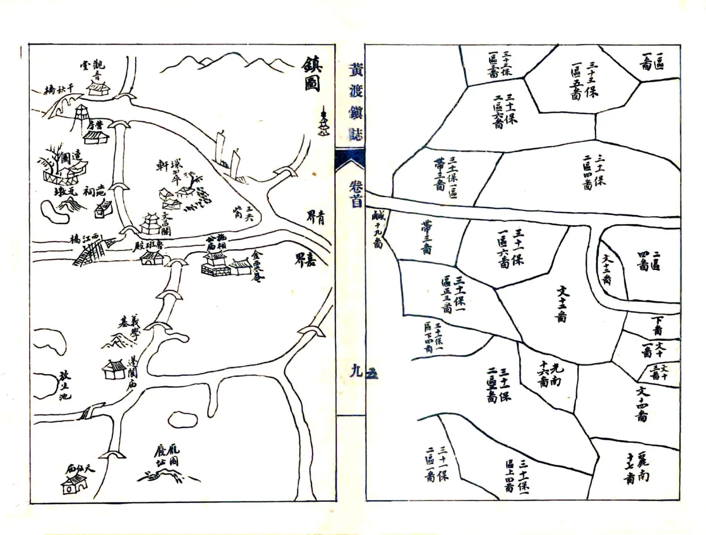 黄渡镇志（咸丰） 在线预览第6页